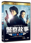 Police Story III - Super Cop thumbnail 1