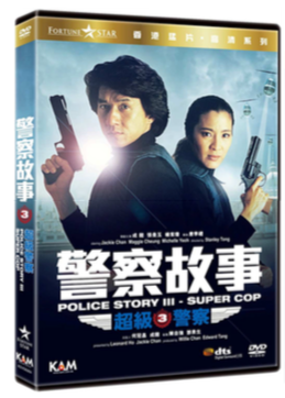 Police Story III - Super Cop image 1