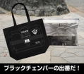 Dennou Keisatsu Cybercop - Black Chamber Box Large Tote Bag Black thumbnail 2