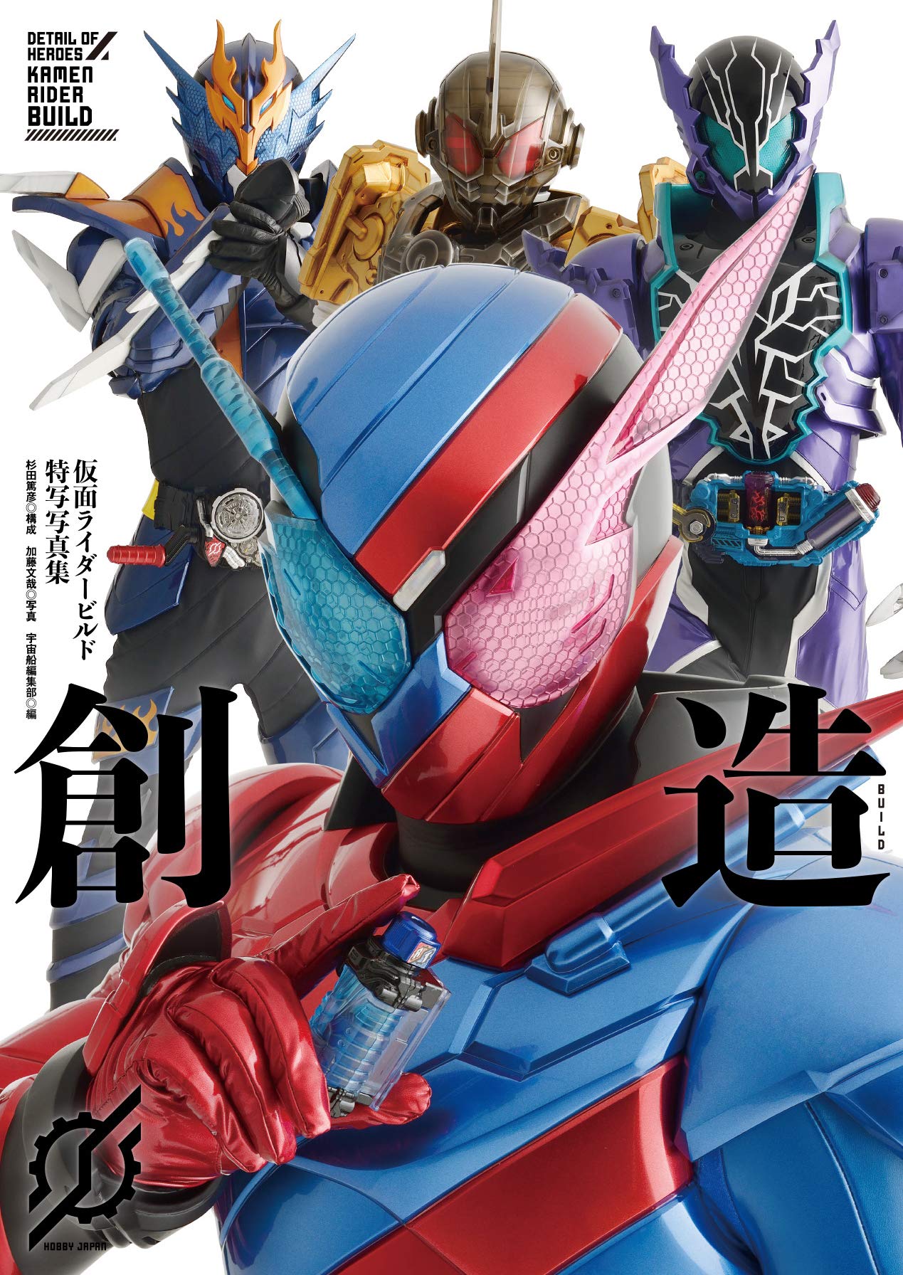 Kamen Rider Build Cover Kamen Rider Build - Special Photo Book Creation
