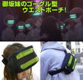 A Certain Magical Index III - Misaka Sister Goggle Type Waist Pouch thumbnail 11