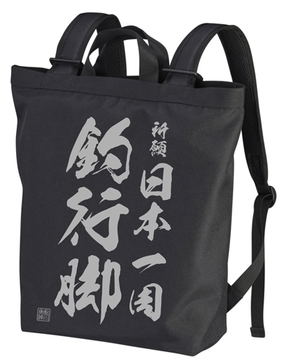 Fisherman Sanpei - Kigan Nihon Isshuu Tsuri Angya 2way Backpack Black_