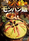 Monster Hunter Recipes Book thumbnail 1