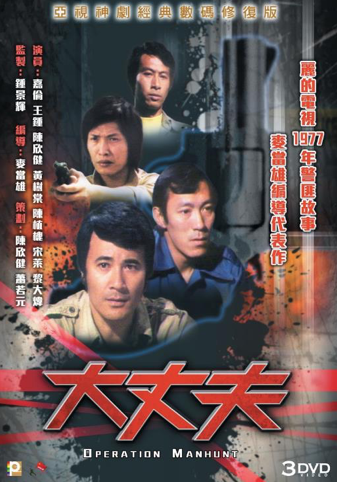 Operation Manhunt (Epi. 1-8) (End) image 1