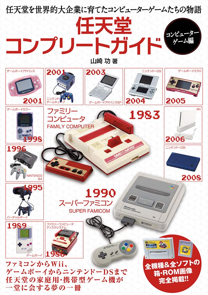 Complete Guide To Nintendo Computer Games image 1