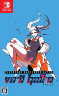 VA-11 Hall-A (Multi-Language) thumbnail 1