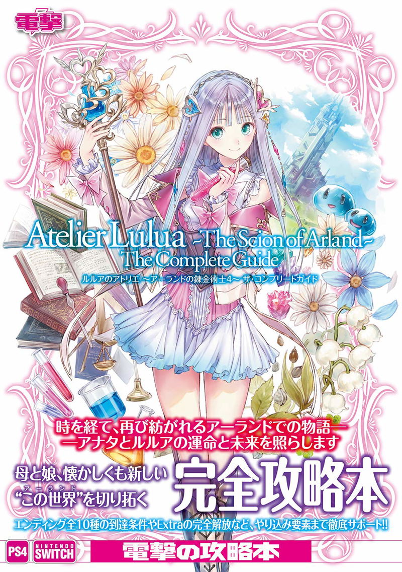 Atelier Lulua: The Alchemist Of Arland 4 The Complete Guide image 2