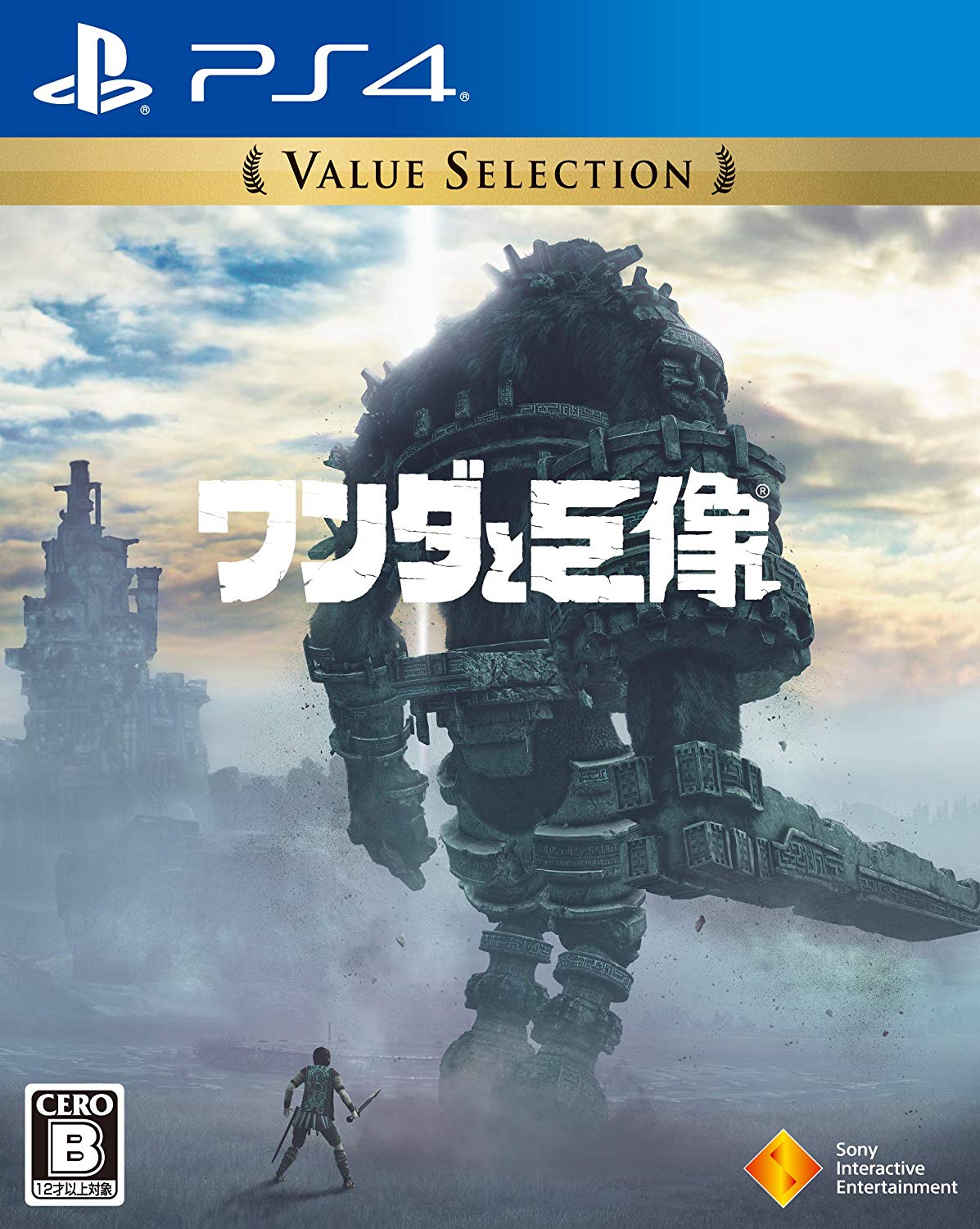 Wander to Kyozou (Value Selection) for PlayStation 4, Playstation