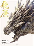 Feilian - Keita Okada Model Collection & Making Book thumbnail 1