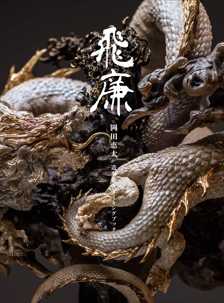 Feilian - Keita Okada Model Collection & Making Book image 2