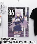 86 -Eighty Six- Original Edition B2 Wall Scroll: Lena (Re-run) thumbnail 2