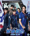 Code Blue: The Movie thumbnail 1
