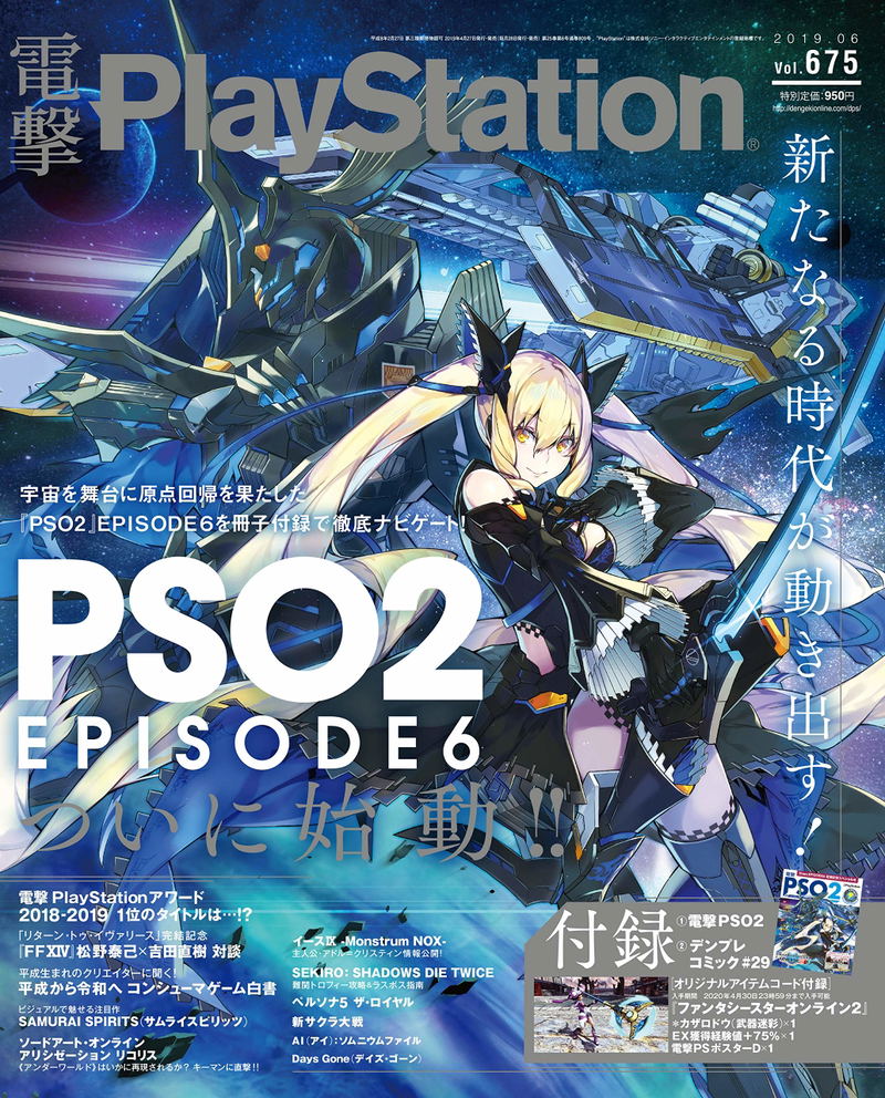 Dengeki PlayStation June 2019 Vol.675 image 1