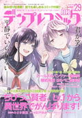 Dengeki PlayStation June 2019 Vol.675 thumbnail 3