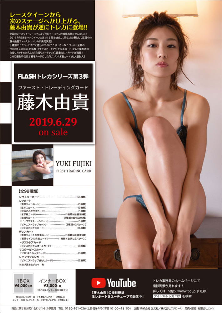 Flash Trading Card Series Vol. 3 Yuki Fujiki First Trading Card image 1