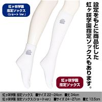 Love Live! Nijigasaki High School Idol Club Socks (Short Ver.) White