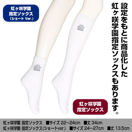 Love Live! Nijigasaki High School Idol Club Socks (Short Ver.) White image 2