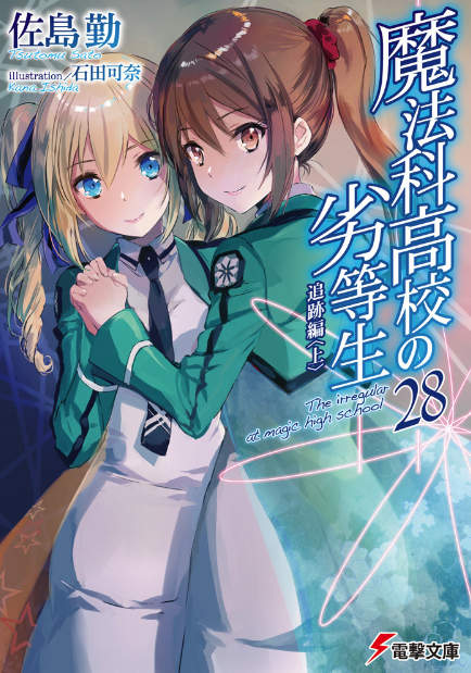 Pizza Deal Dominos Epix Mahouka Crunchyroll The Irregular At Magic