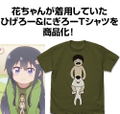 Wataten! An Angel Flew Down to Me - Higero And Nigiro T-shirt Moss (M Size) thumbnail 2