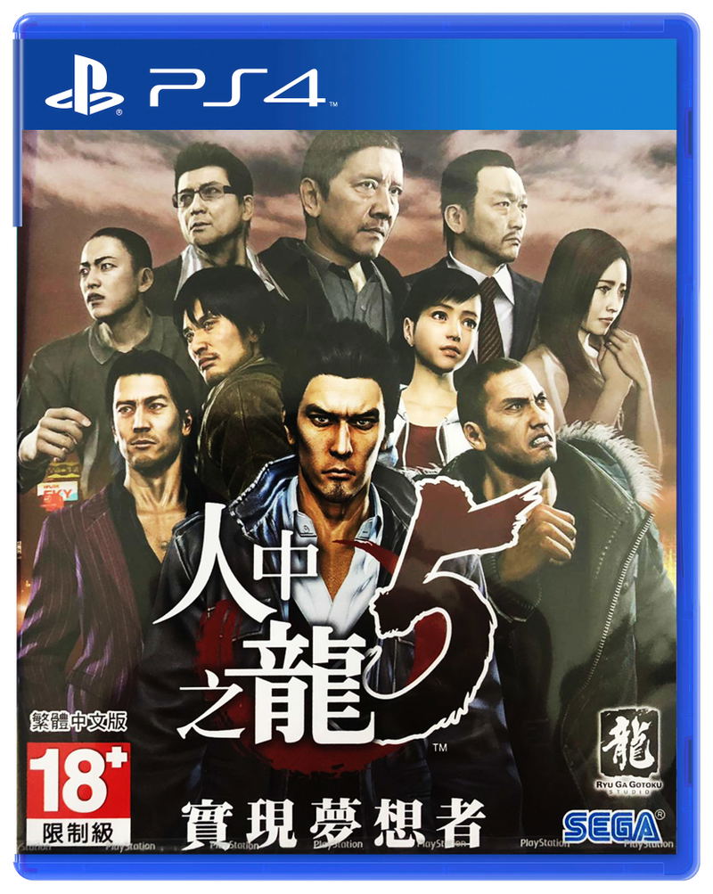 Yakuza 5 (Chinese Subs) image 1