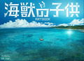 Children Of The Sea Artbook thumbnail 1
