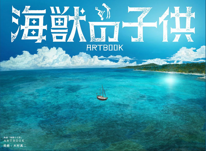 Children Of The Sea Artbook image 1
