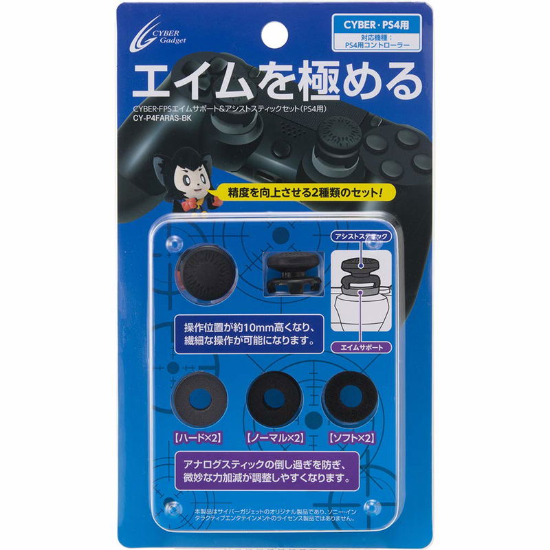 Cyber Gadget FPS Aim Ring & Assist Stick Set for Playstation 4 (Black) image 1