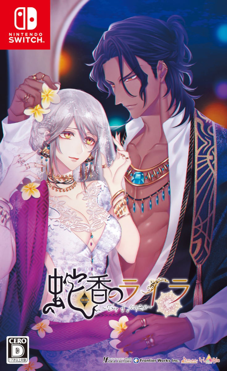 Jakou no Lyla: Trap of Musk image 1