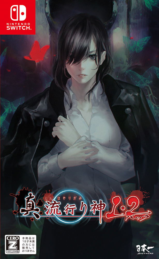 Shin Hayarigami 1 and 2 image 1