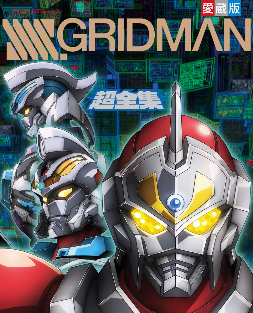 SSSS.Gridman Super Complete Works [Deluxe Edition] - Bitcoin