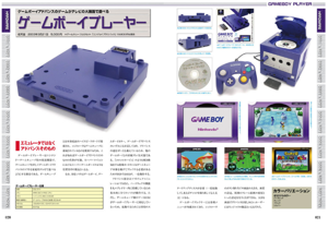 Game Boy Advance Perfect Catalogue