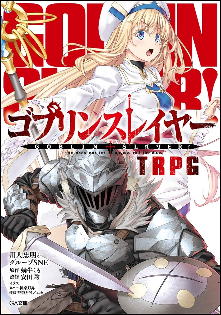 Goblin Slayer TRPG [Light Novel] image 1