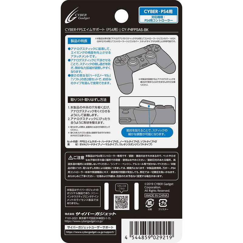 Cyber Gadget FPS Aim Support for PlayStation 4 image 2