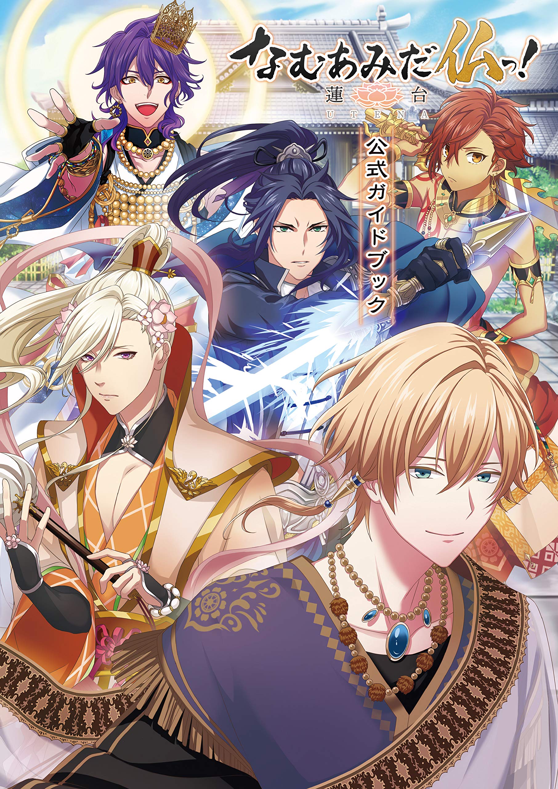 Namu Amida Butsu! Rendai Utena Official Guidebook