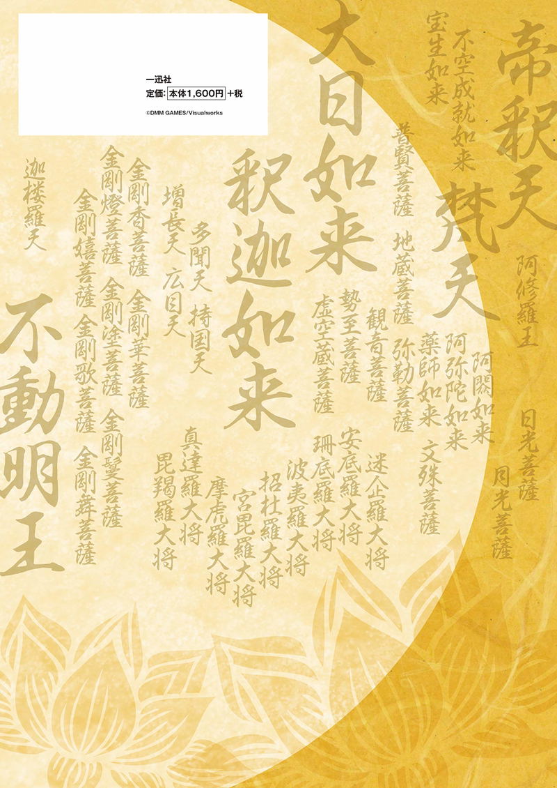Namu Amida Butsu! Rendai Utena Official Guidebook image 2