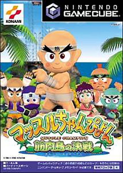 Muscle Champion: Kinnikutou no Kessen image 1