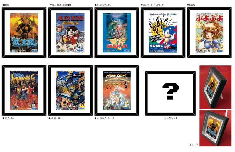 Artwork Museum Mega Drive Version (Set of 9 Pieces) image 1