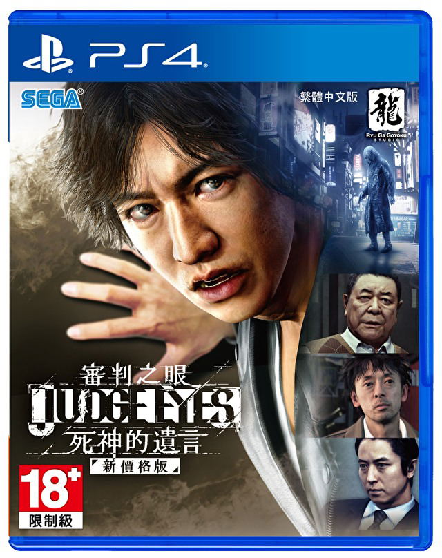 Judgment (New Price Version) (Chinese Subs) image 1