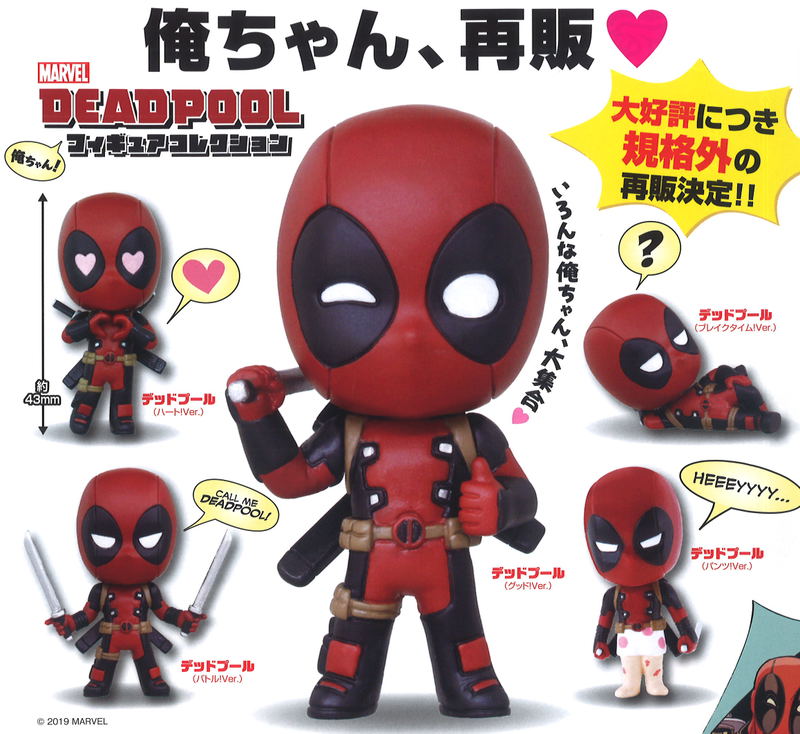 Deadpool Ore-chan! Figure Collection (Set of 5 pieces) image 1