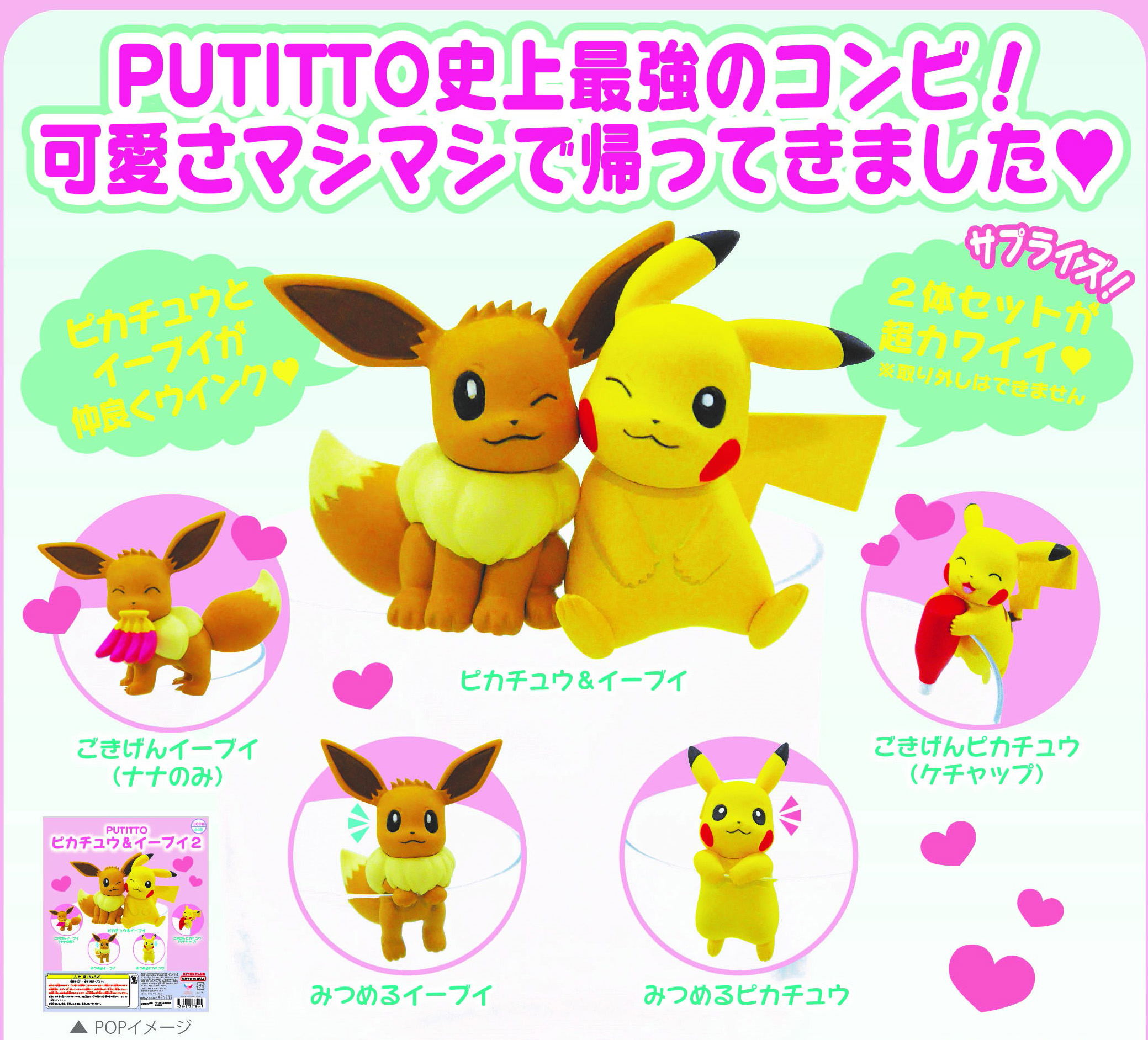PUTITTO イーブイコレクション ぽけもん☆かふぇ PUTITTO イーブイコレクション