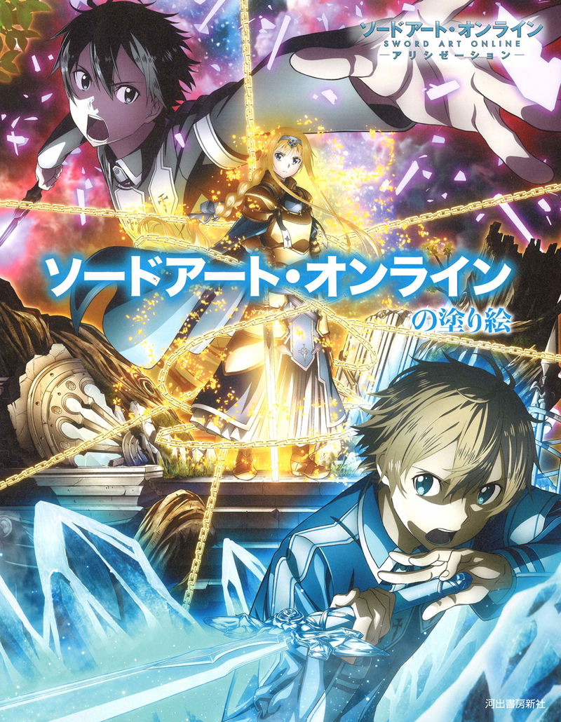 Sword Art Online Coloring Book image 1
