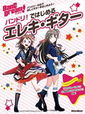 Bang Dream! De Hajimeru Electric Guitar thumbnail 1