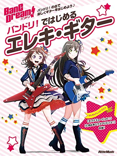 Bang Dream! De Hajimeru Electric Guitar image 1