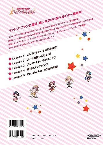 Bang Dream! De Hajimeru Electric Guitar image 2