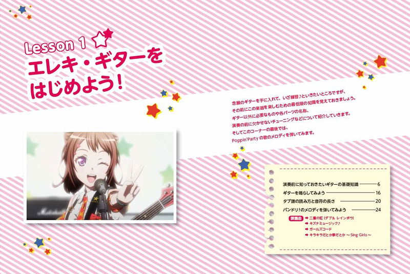 Bang Dream! De Hajimeru Electric Guitar image 3