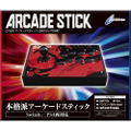 Cyber Gadget Arcade Stick for Nintendo Switch/PlayStation 4 thumbnail 6