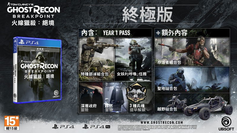 Tom Clancy's Ghost Recon: Breakpoint [Ultimate Edition] (English Subs) image 2
