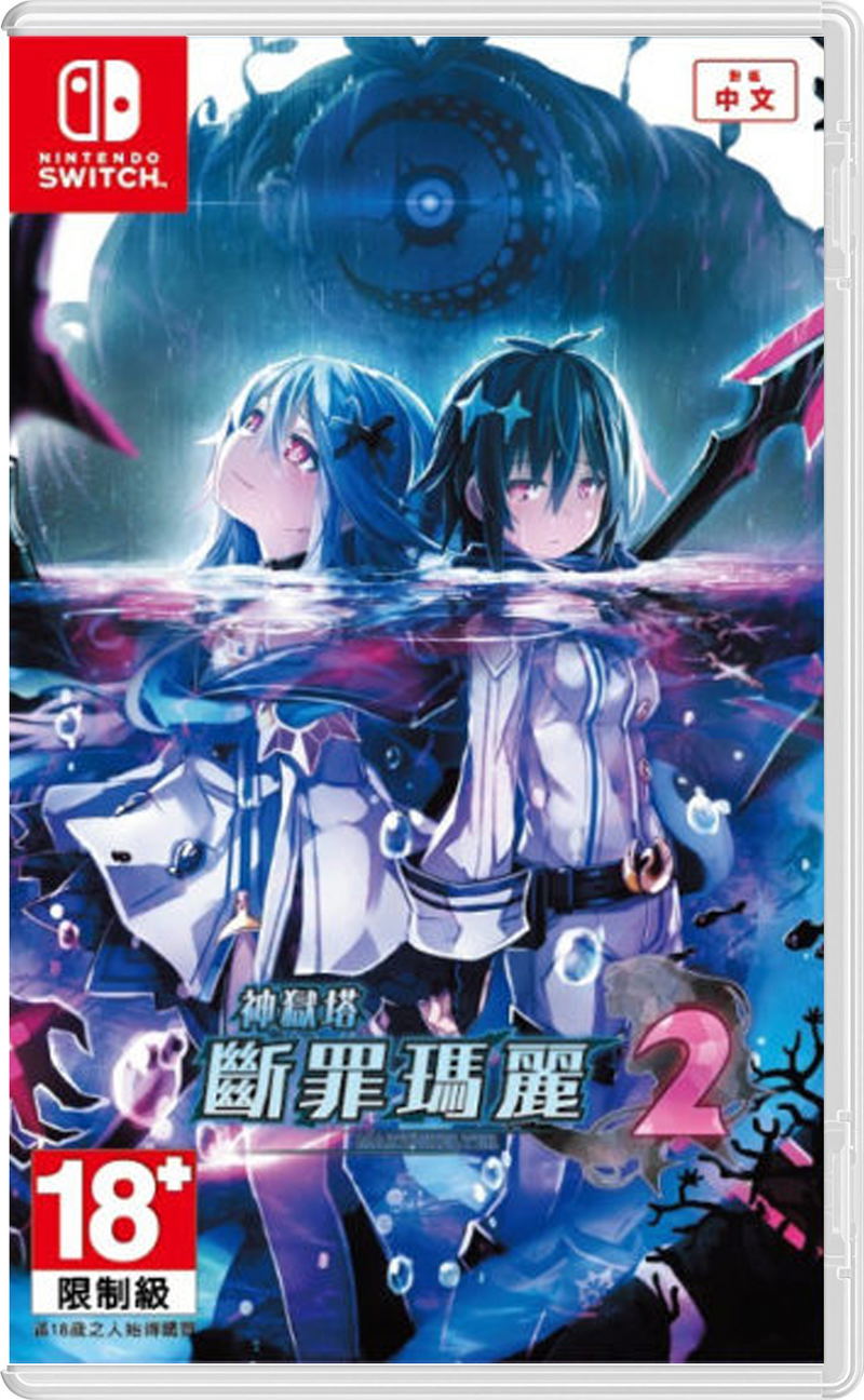 Mary Skelter 2 (Chinese Subs) image 1