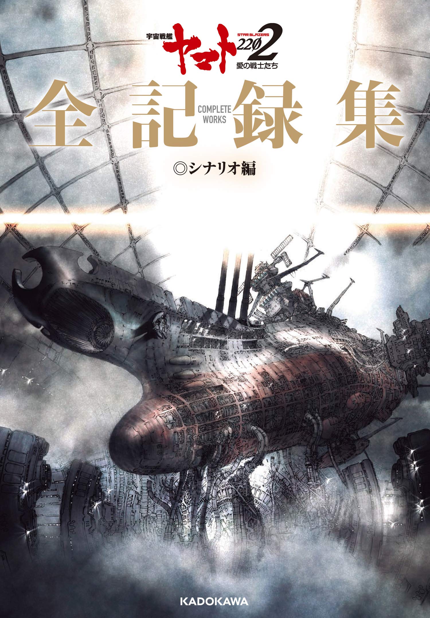 Interview with Hideki Oka, the scriptwriter of 'Space Battleship Yamato  2202 Love Warriors' who chose to watch Yamato 2 until he quit the cram  school - GIGAZINE