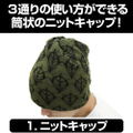 Mobile Suit Gundam - Zeon 3way Knit Cap thumbnail 2